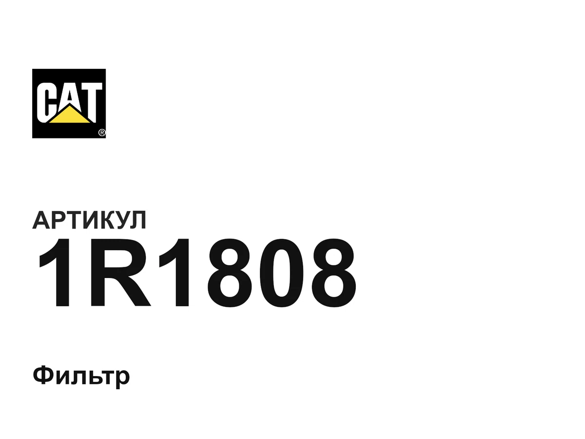 1R1808 CAT