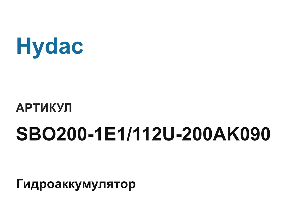 SBO2001E1112U200AK090 Hydac