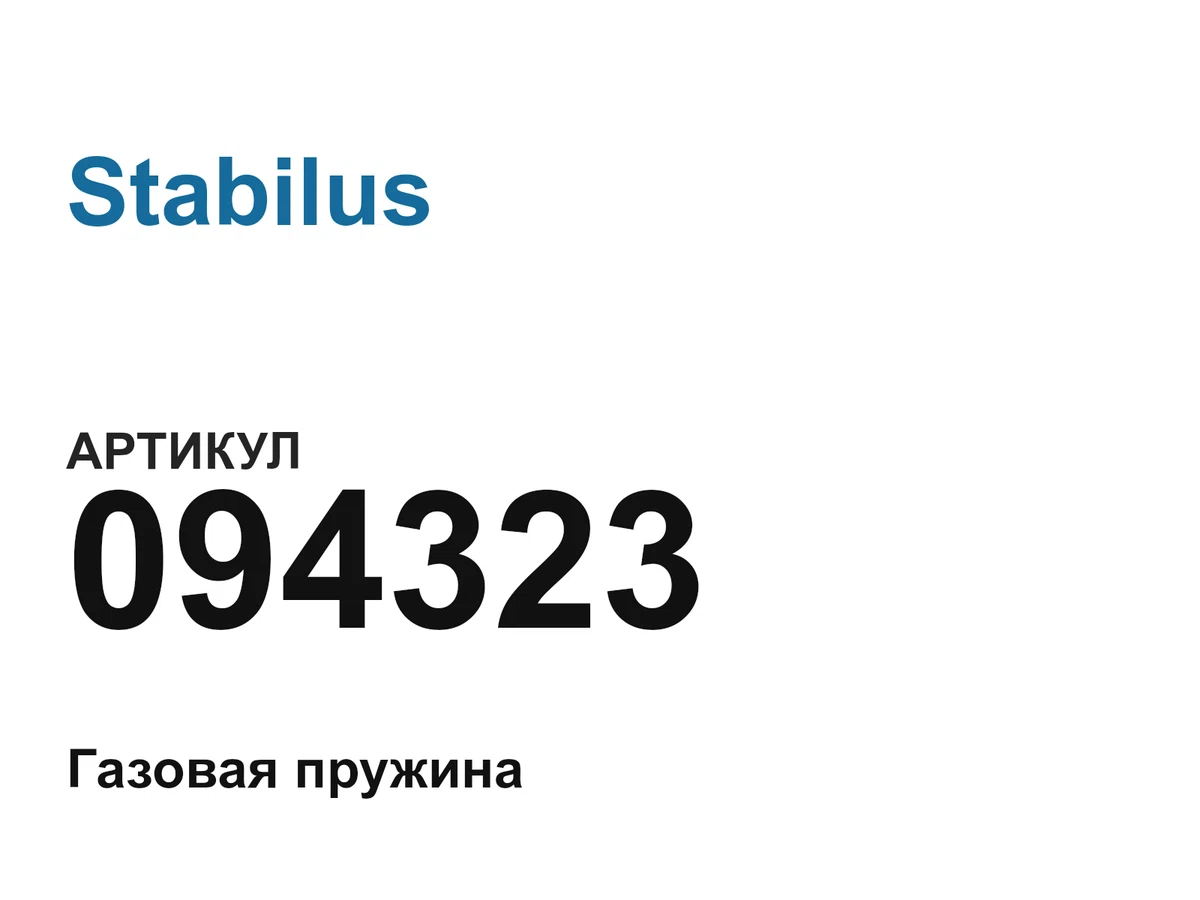 094323 Stabilus