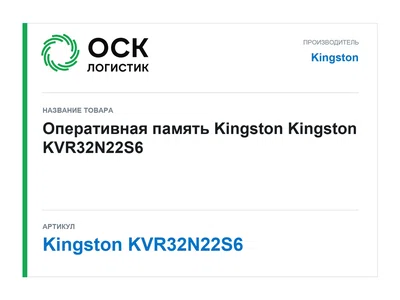 Kingston KVR32N22S6 Kingston Оперативная память