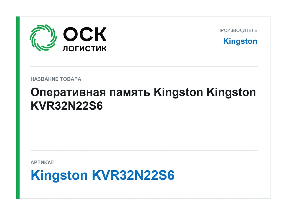 Kingston KVR32N22S6 Kingston Оперативная память