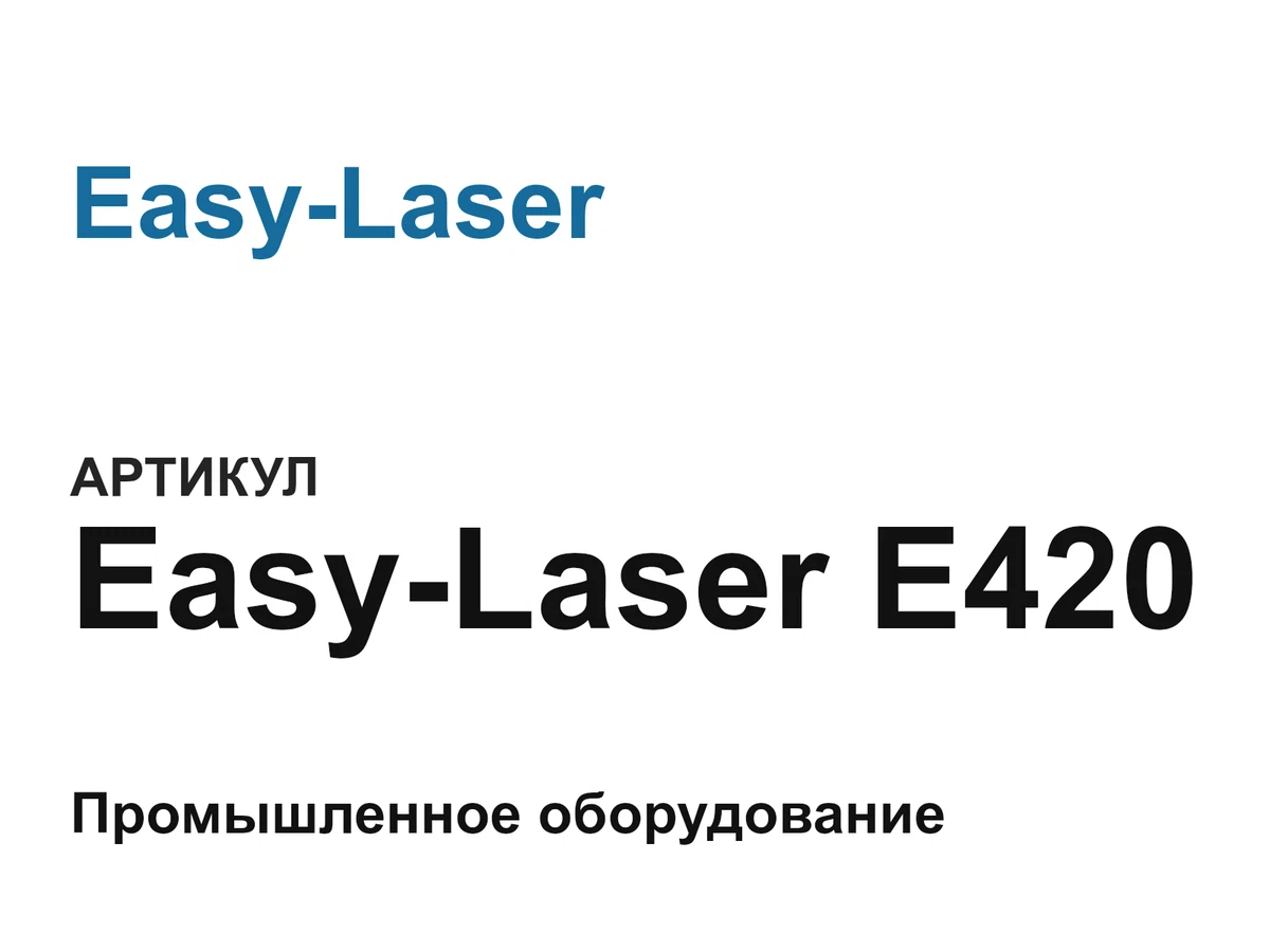 EasyLaserE420 Easy-Laser