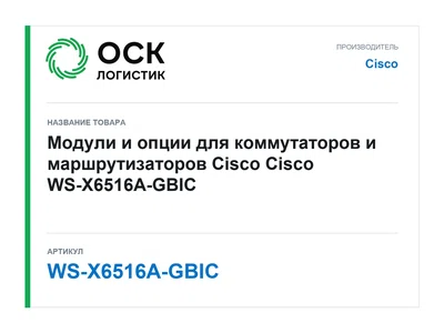 WS-X6516A-GBIC Cisco