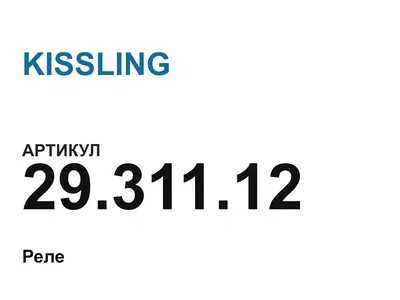 2931112 KISSLING
