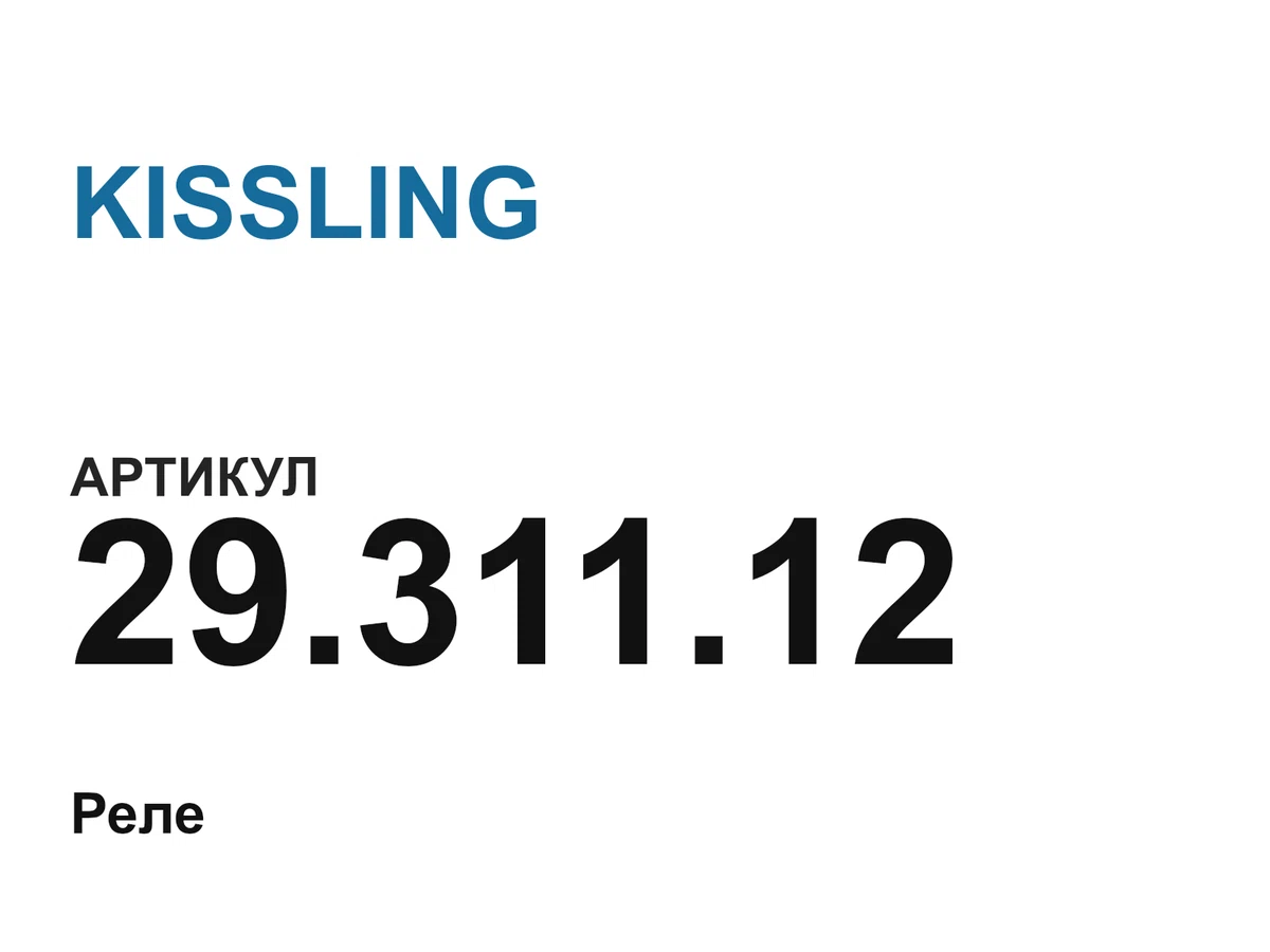 2931112 KISSLING