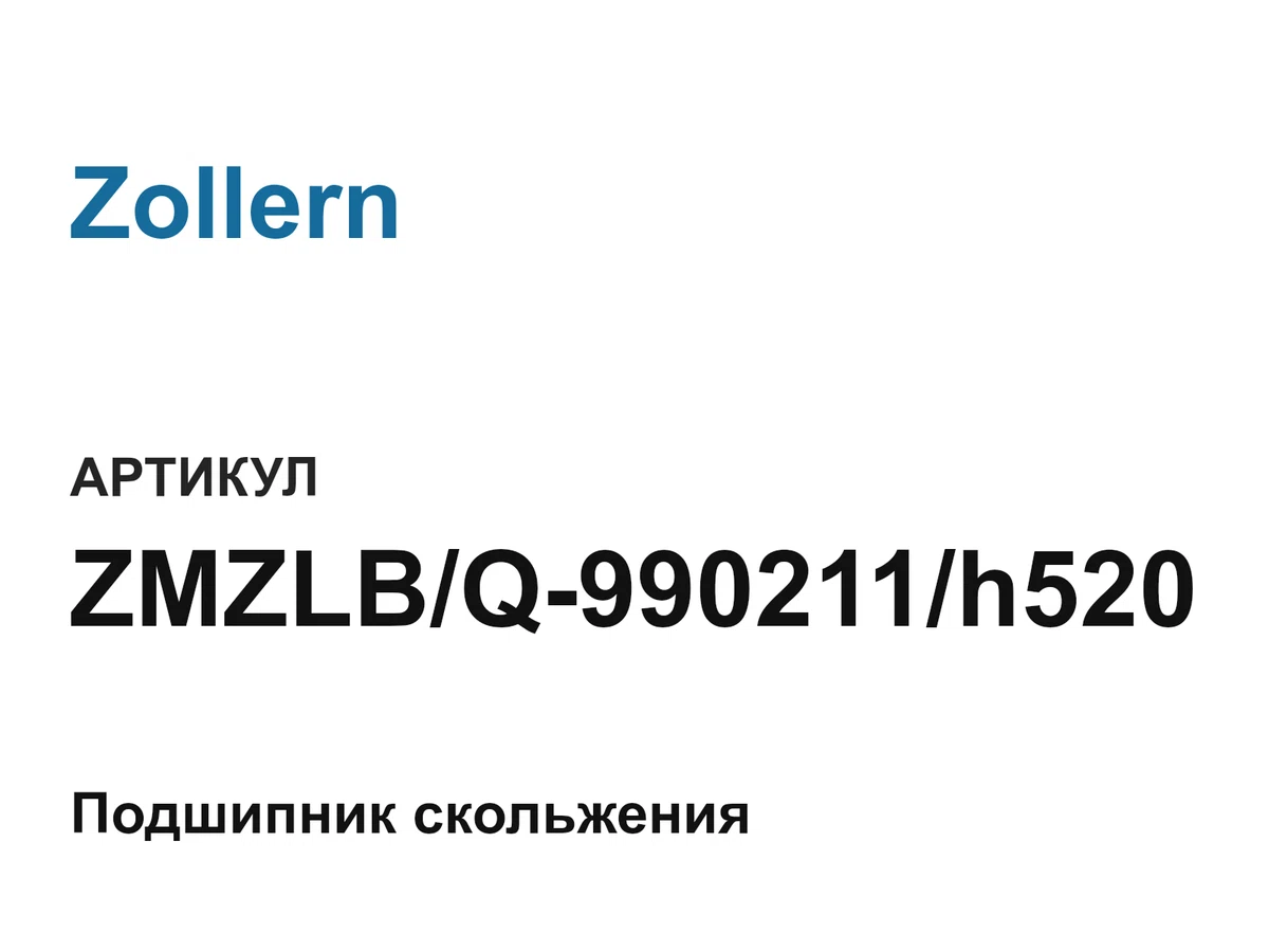 ZMZLBQ990211h520 Zollern