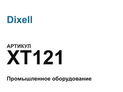XT121 Dixell
