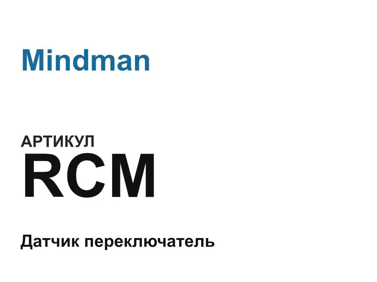 RCM Mindman