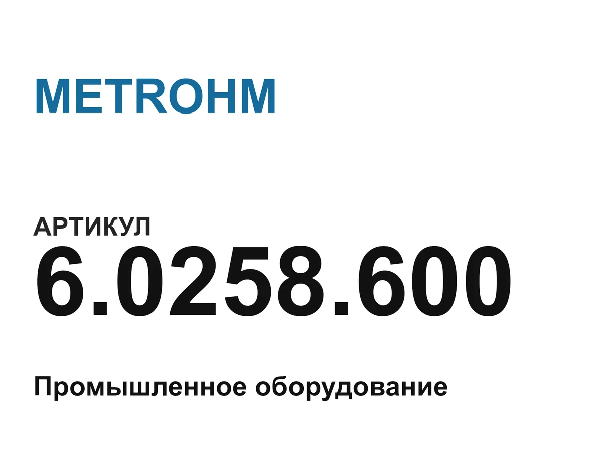 60258600 METROHM