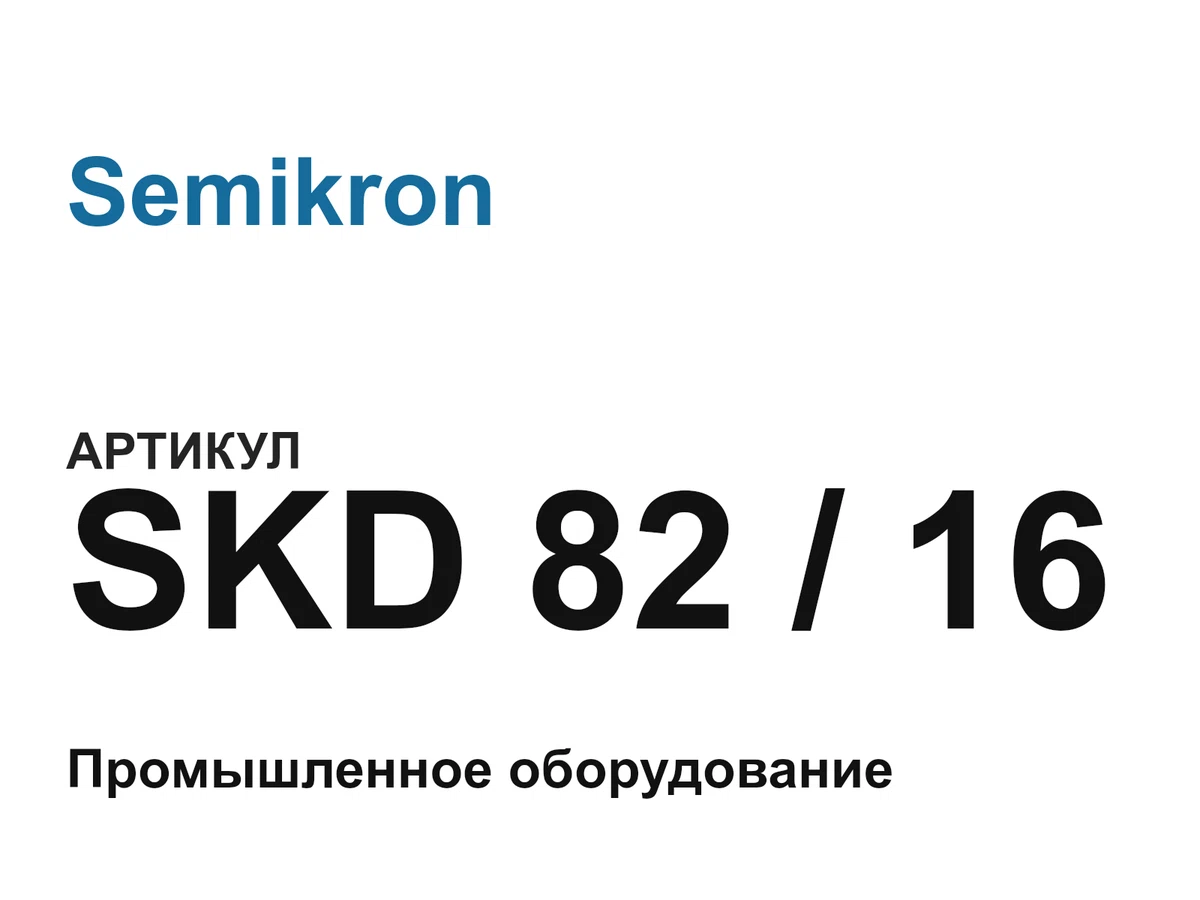 SKD8216 Semikron
