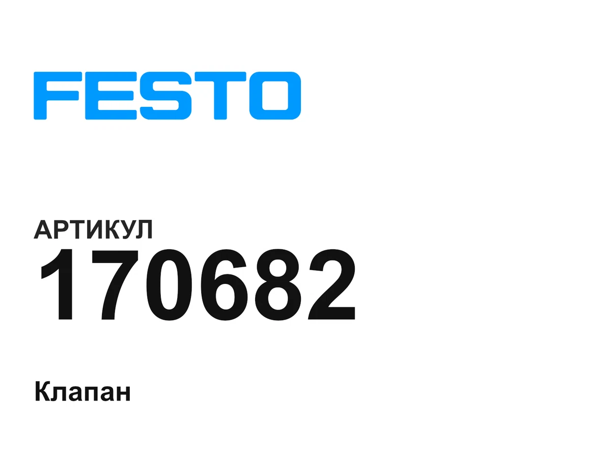 170682 FESTO