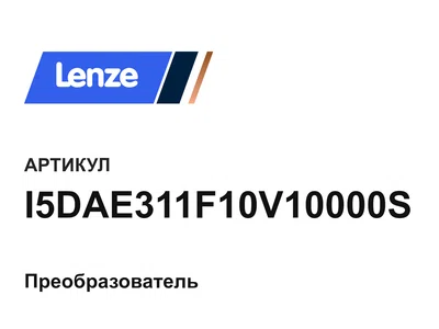 I5DAE311F10V10000S Lenze