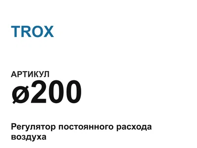 200 TROX