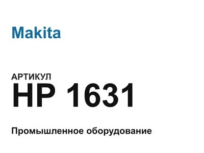 HP1631 Makita