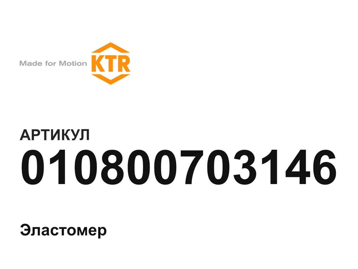 010800703146 KTR