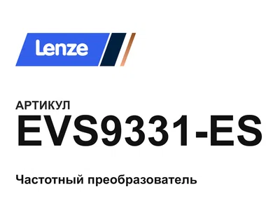 EVS9331ES Lenze
