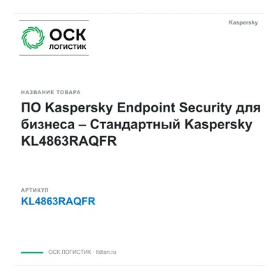 KL4863RAQFR Kaspersky