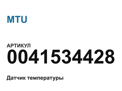 0041534428 MTU