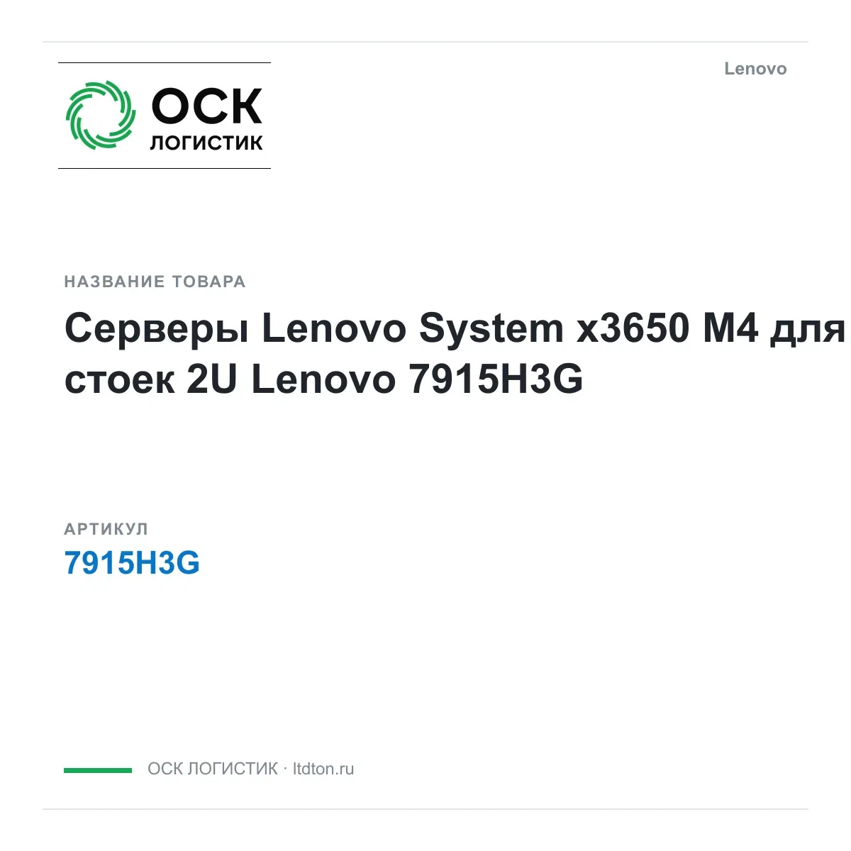 7915H3G Lenovo