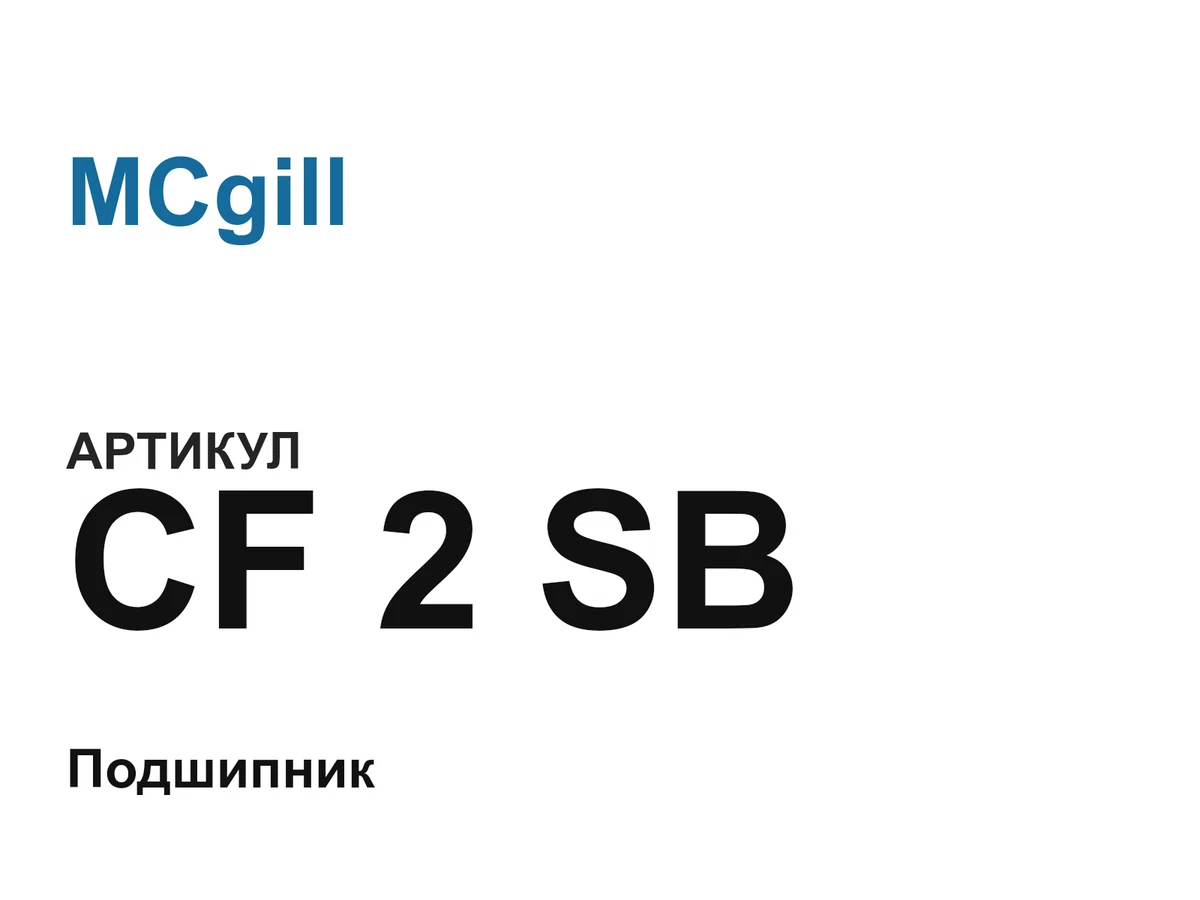 CF2SB MCgill