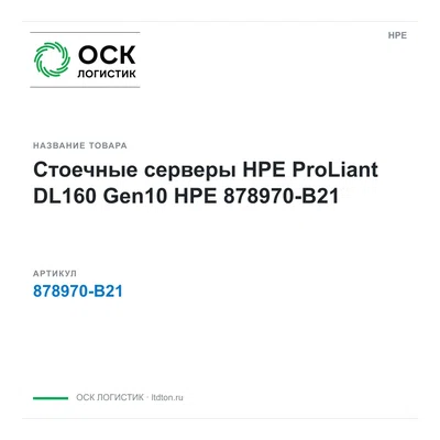 878970-B21 HPE