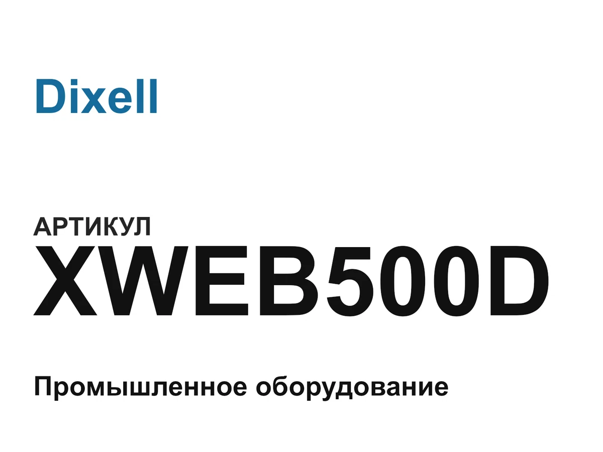 XWEB500D Dixell
