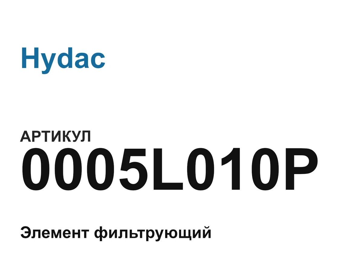 0005L010P Hydac