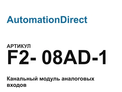 F208AD1 AutomationDirect