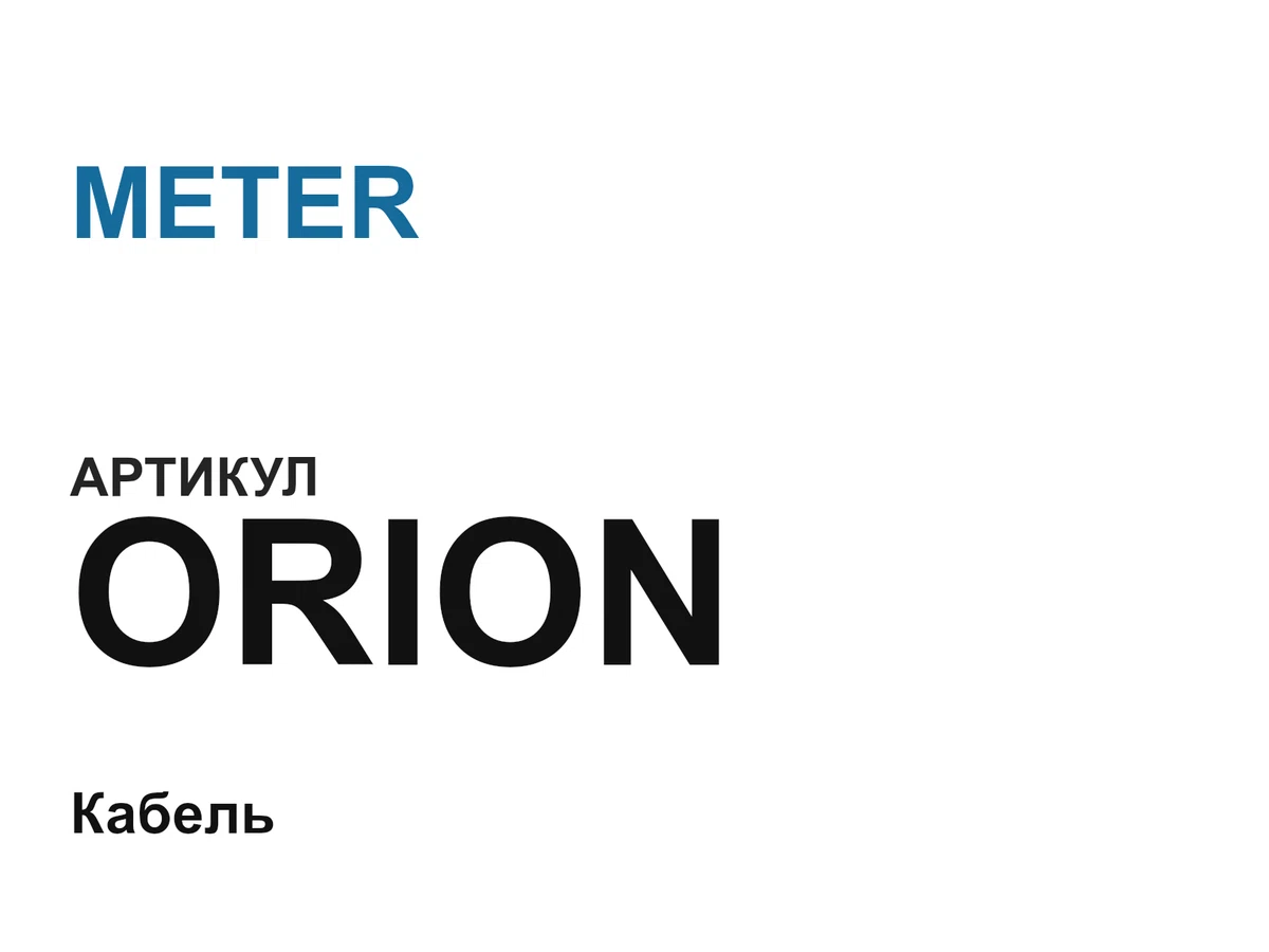 ORION METER