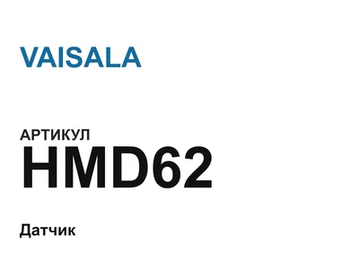 HMD62 VAISALA