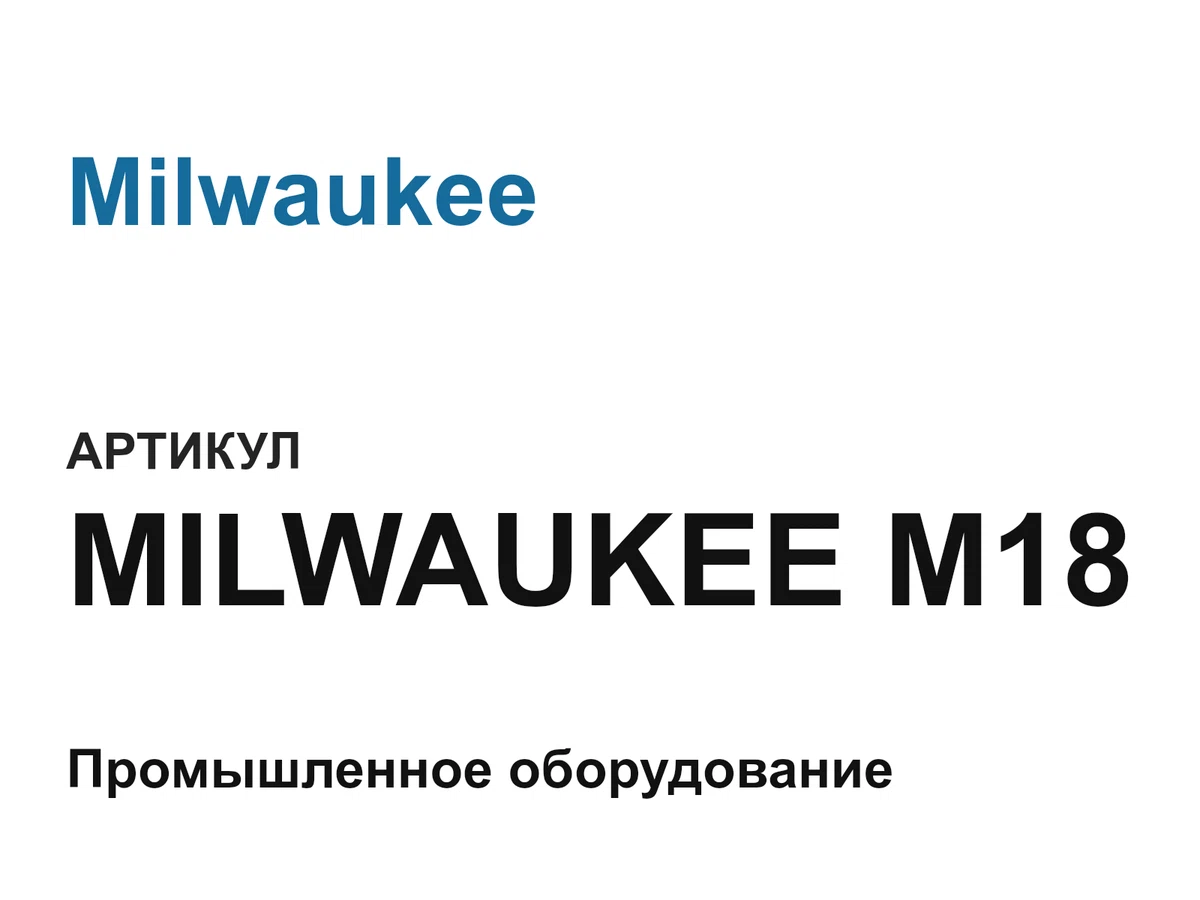milwaukeem18 Milwaukee