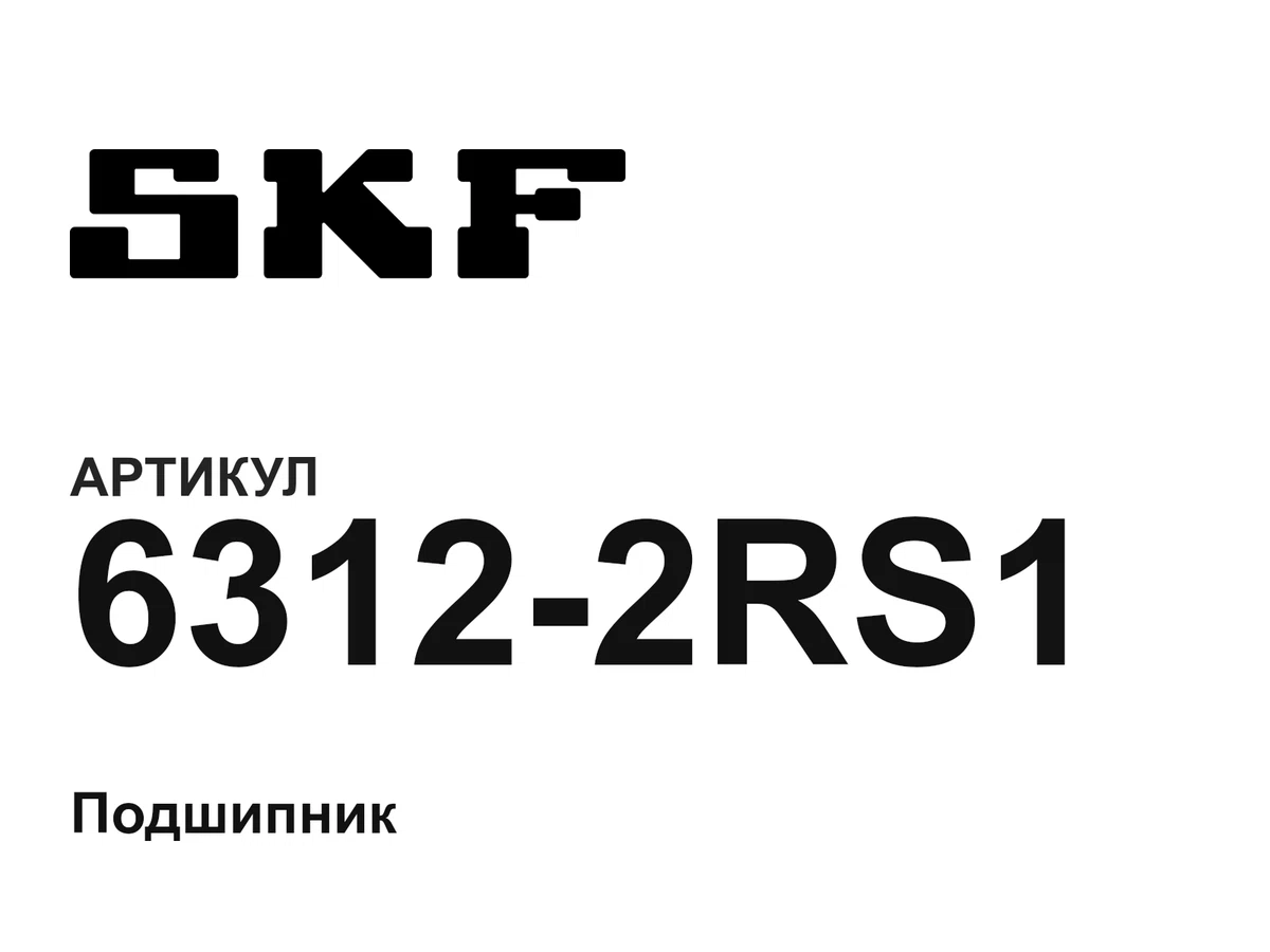 63122RS1 SKF