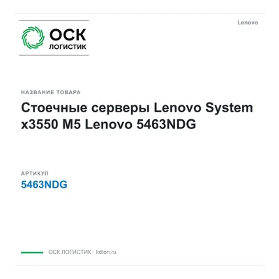 5463NDG Lenovo