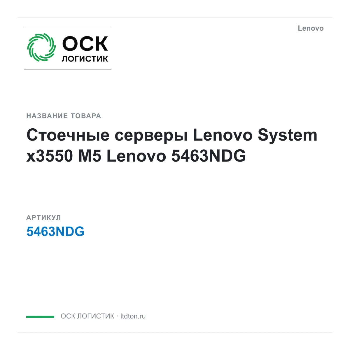 5463NDG Lenovo