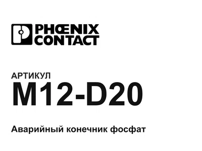 M12D20 Phoenix Contact