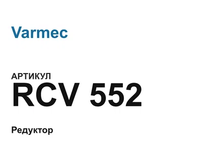 RCV552 Varmec