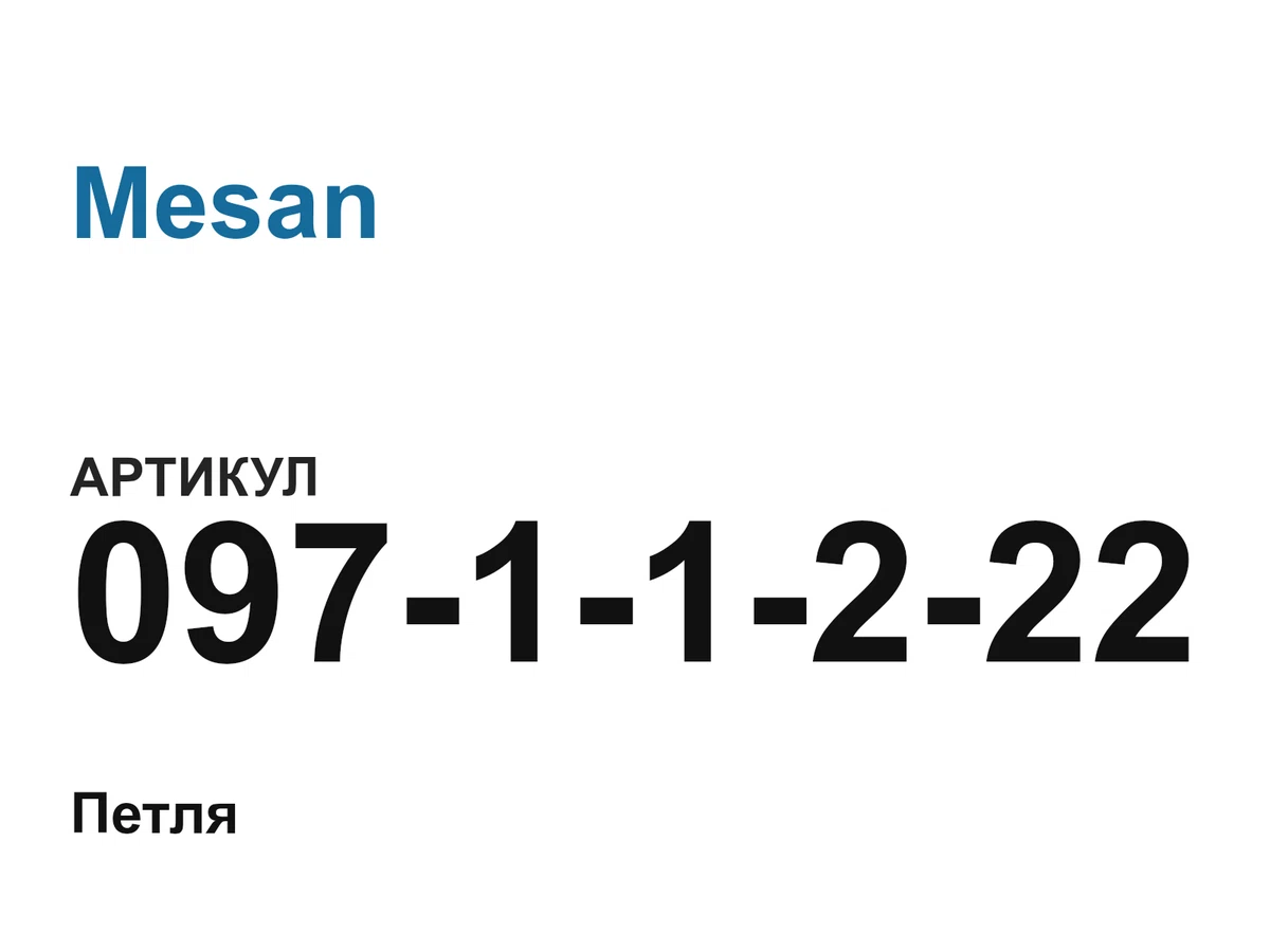 09711222 Mesan