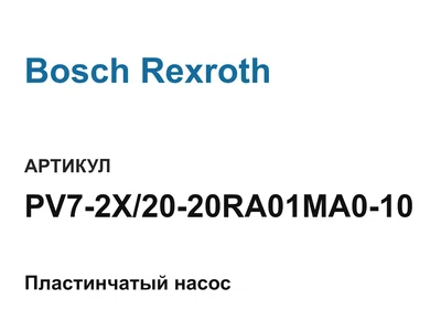 PV72X2020RA01MA010 Bosch Rexroth