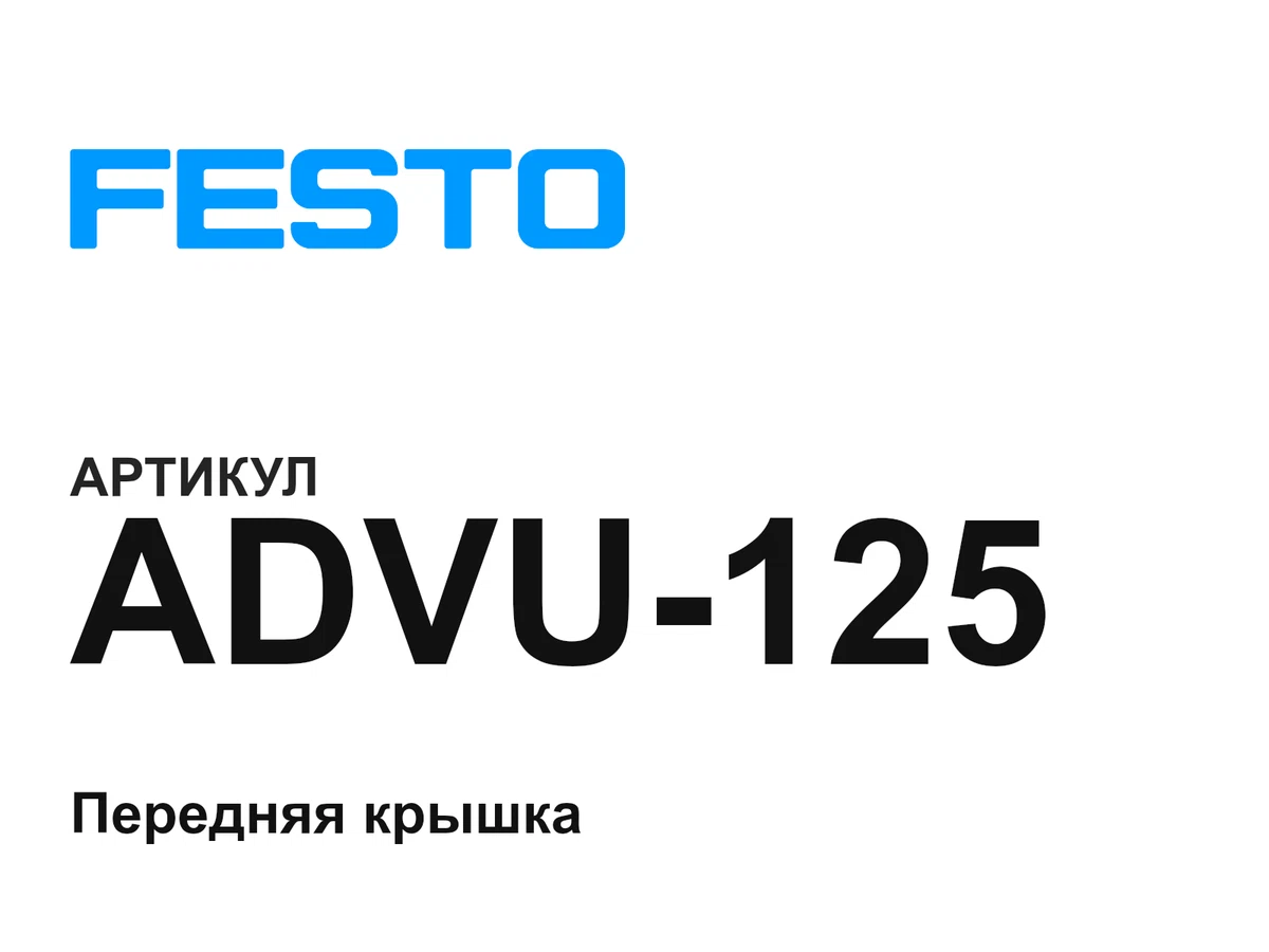 ADVU125 FESTO