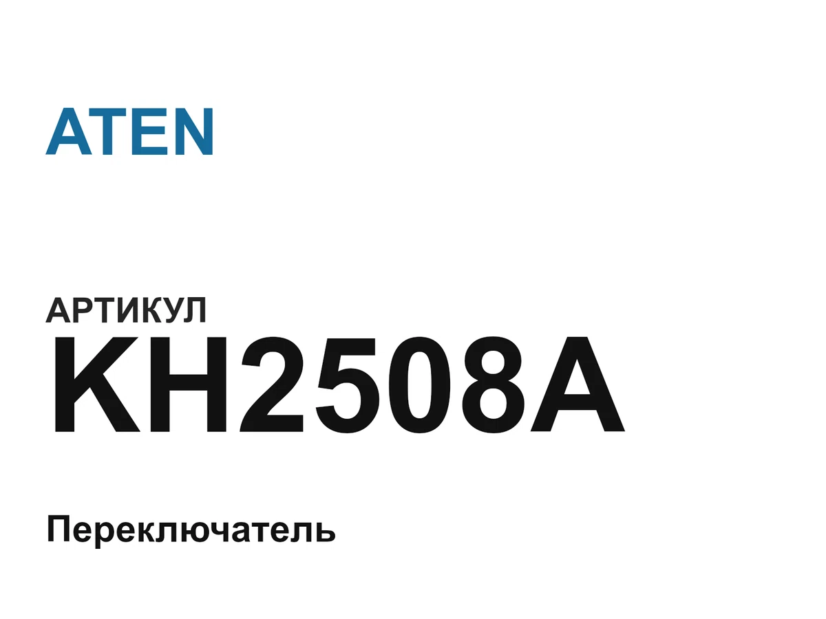 KH2508A ATEN