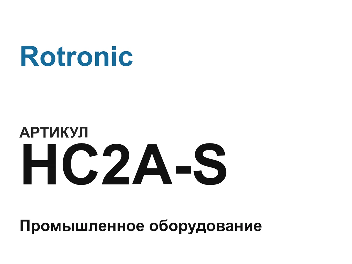 HC2AS Rotronic