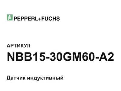 NBB1530GM60A2 Pepperl+Fuchs