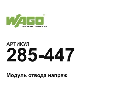 285447 Wago