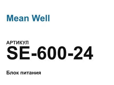 SE60024 Mean Well
