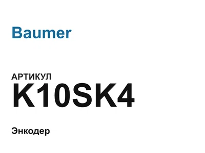K10SK4 Baumer