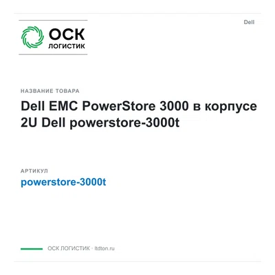 powerstore-3000t Dell