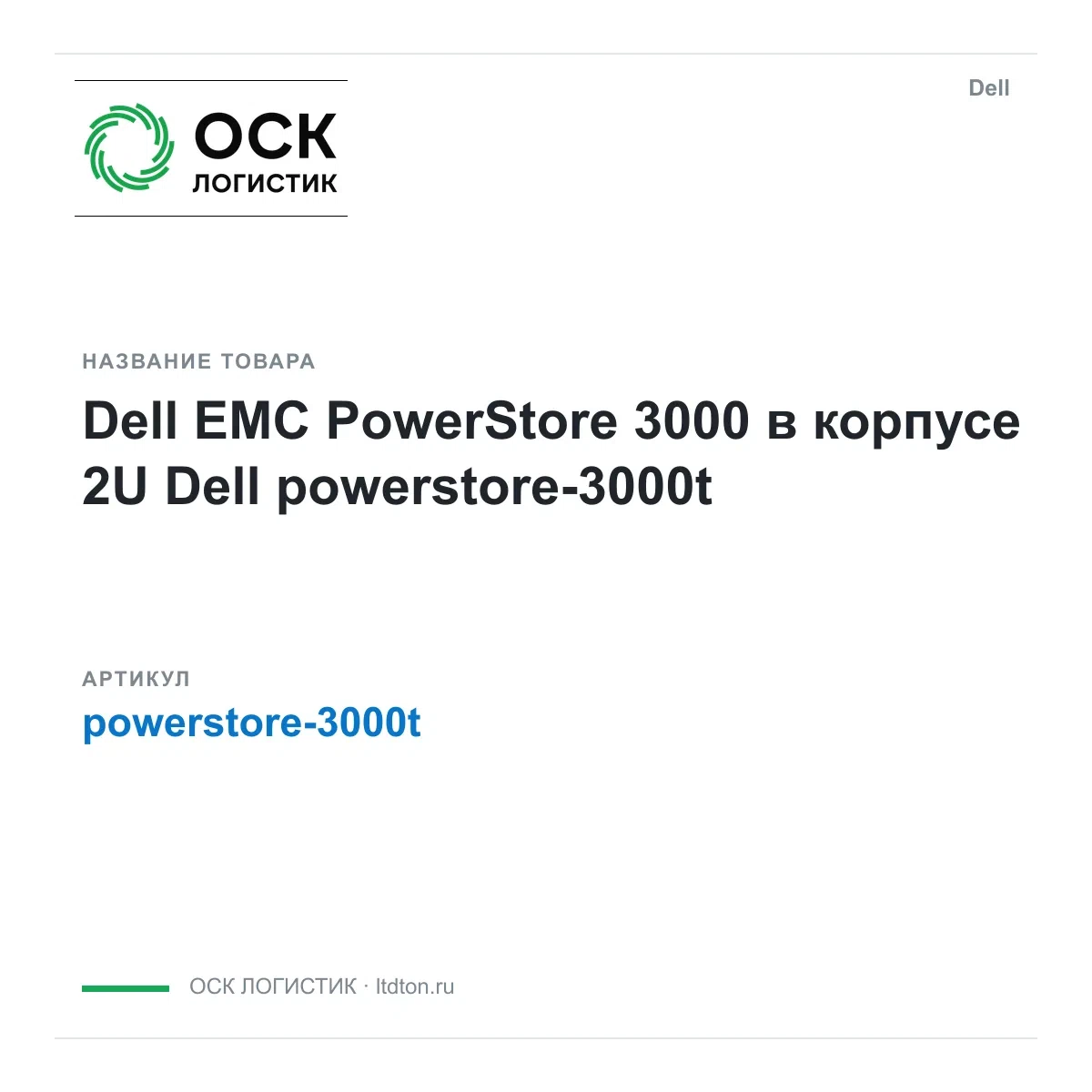powerstore-3000t Dell