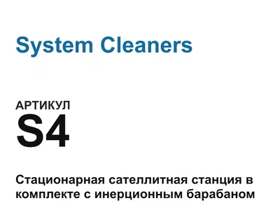 S4 System Cleaners