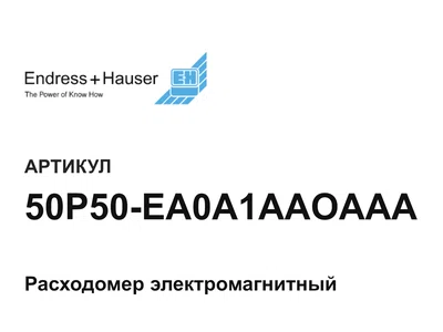 50P50EA0A1AAOAAA Endress+Hauser