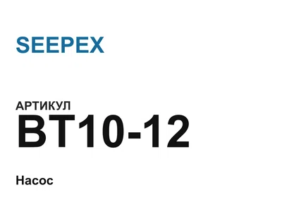 BT1012 SEEPEX